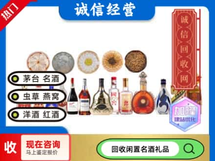 泉州德化县回收礼品名酒